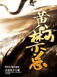 黄河流域禁渔期制度